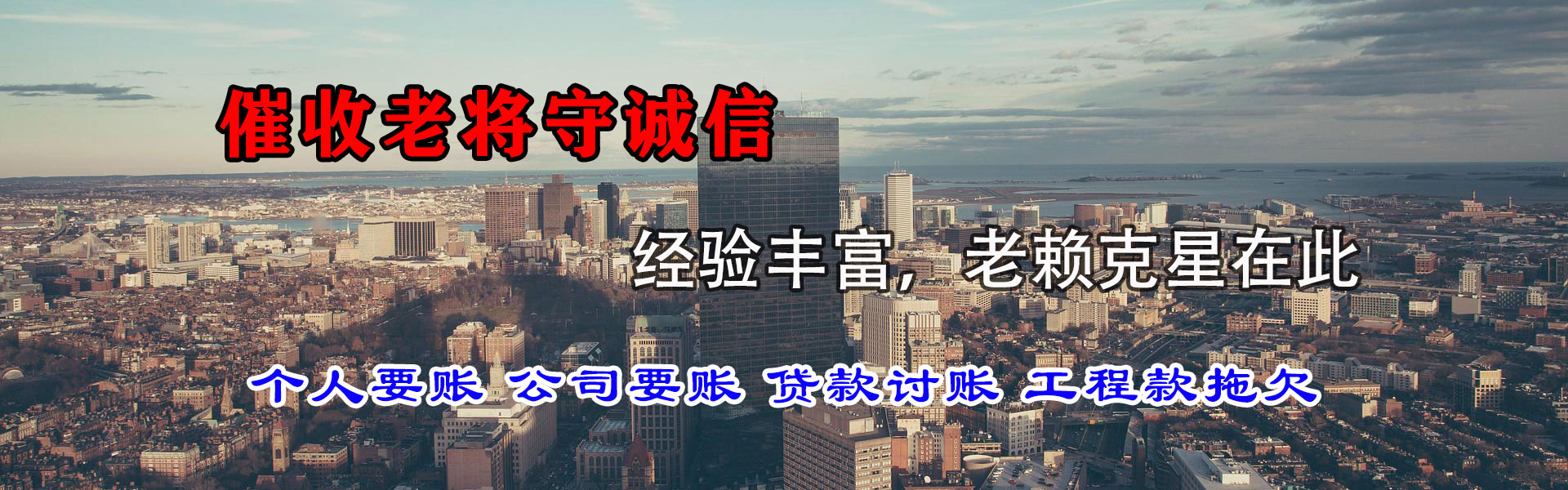 阿合奇收账公司